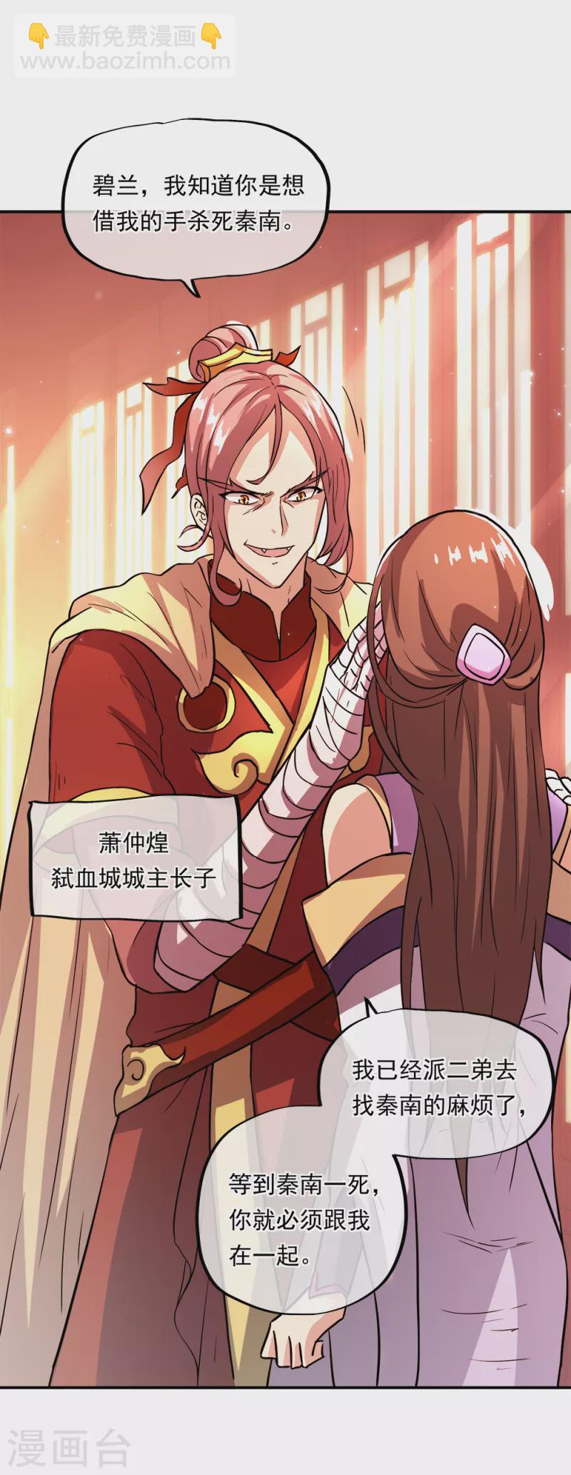 🍴绝世战魂 第296话 雪无痕赖账 第27页