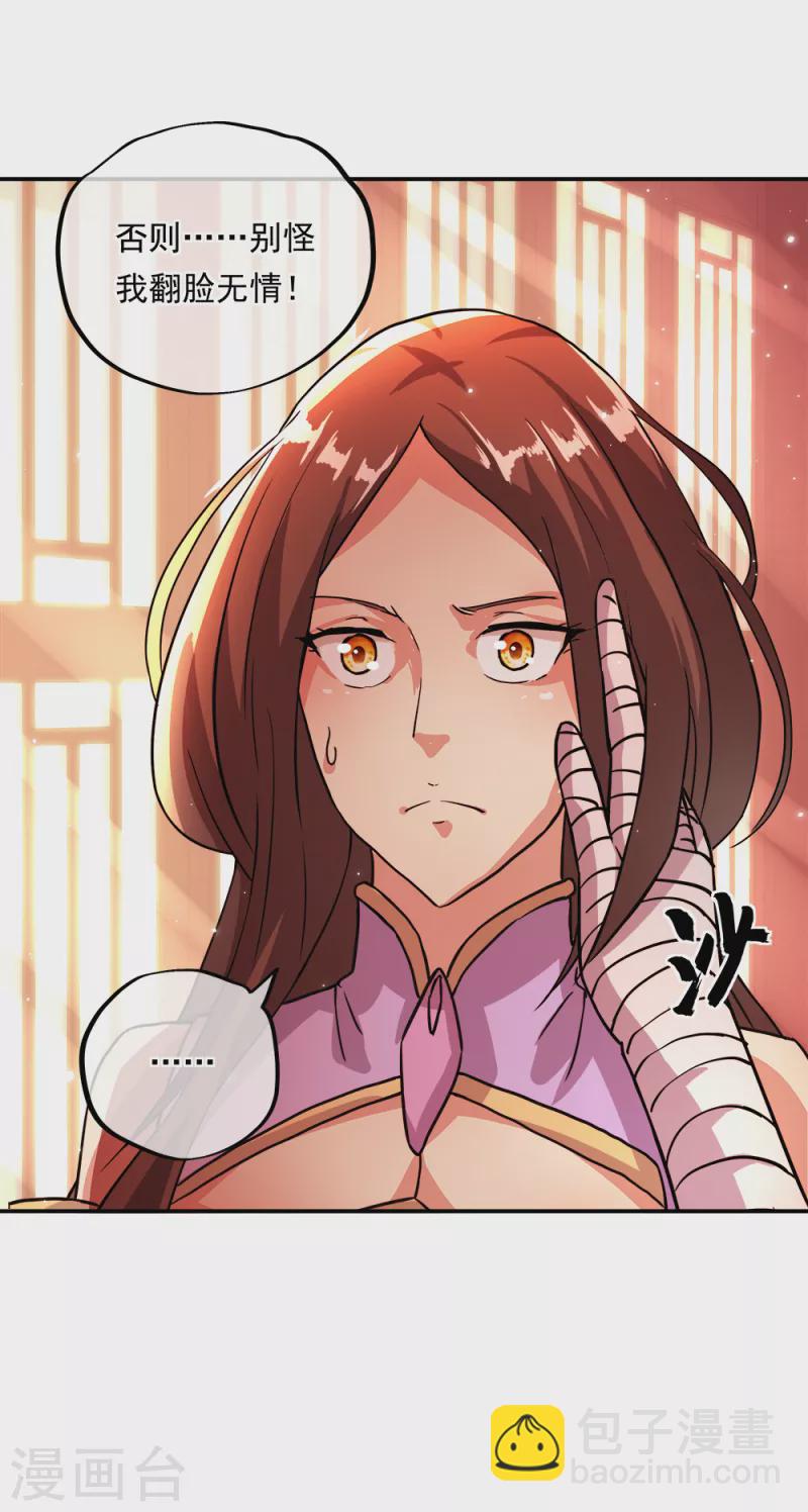 🍴绝世战魂 第296话 雪无痕赖账 第28页