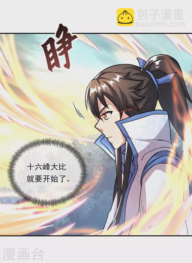 🍴绝世战魂 第296话 雪无痕赖账 第30页