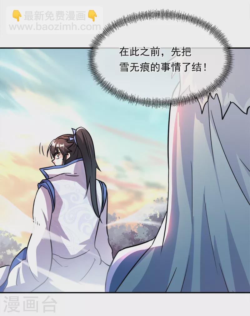 🍴绝世战魂 第296话 雪无痕赖账 第31页