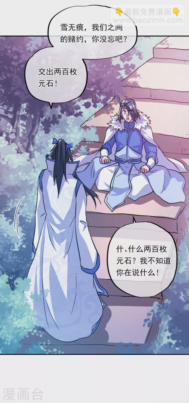🍴绝世战魂 第296话 雪无痕赖账 第32页