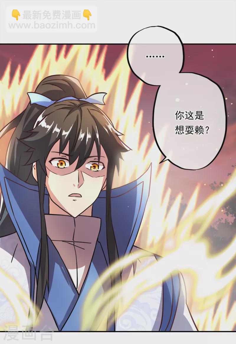 🍴绝世战魂 第296话 雪无痕赖账 第33页