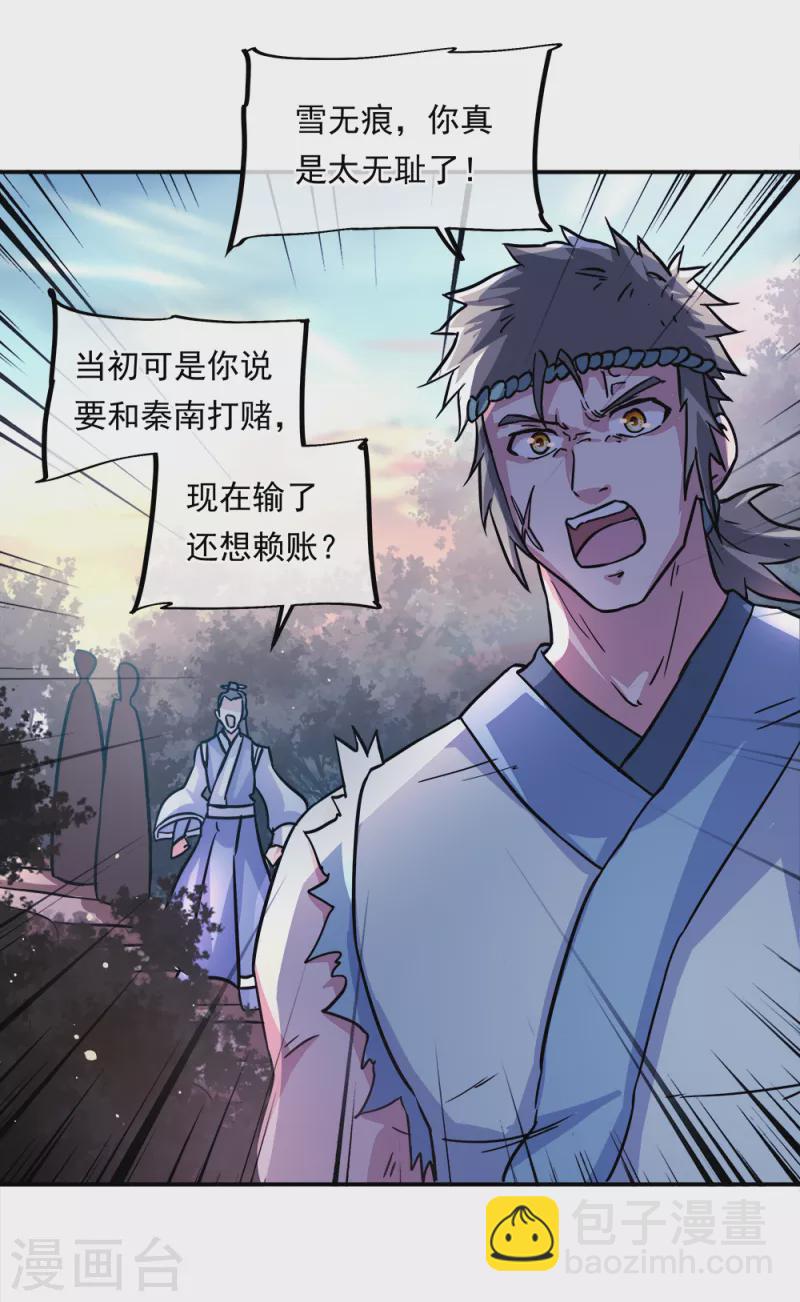 🍴绝世战魂 第296话 雪无痕赖账 第34页