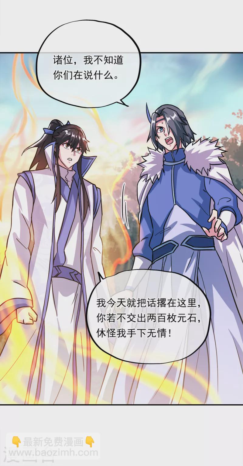 🍴绝世战魂 第296话 雪无痕赖账 第35页