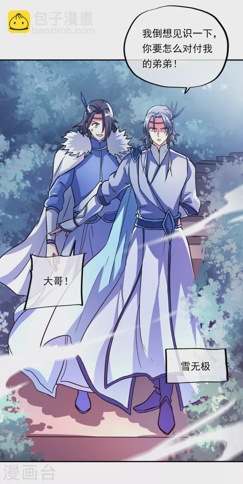 🍴绝世战魂 第296话 雪无痕赖账 第37页