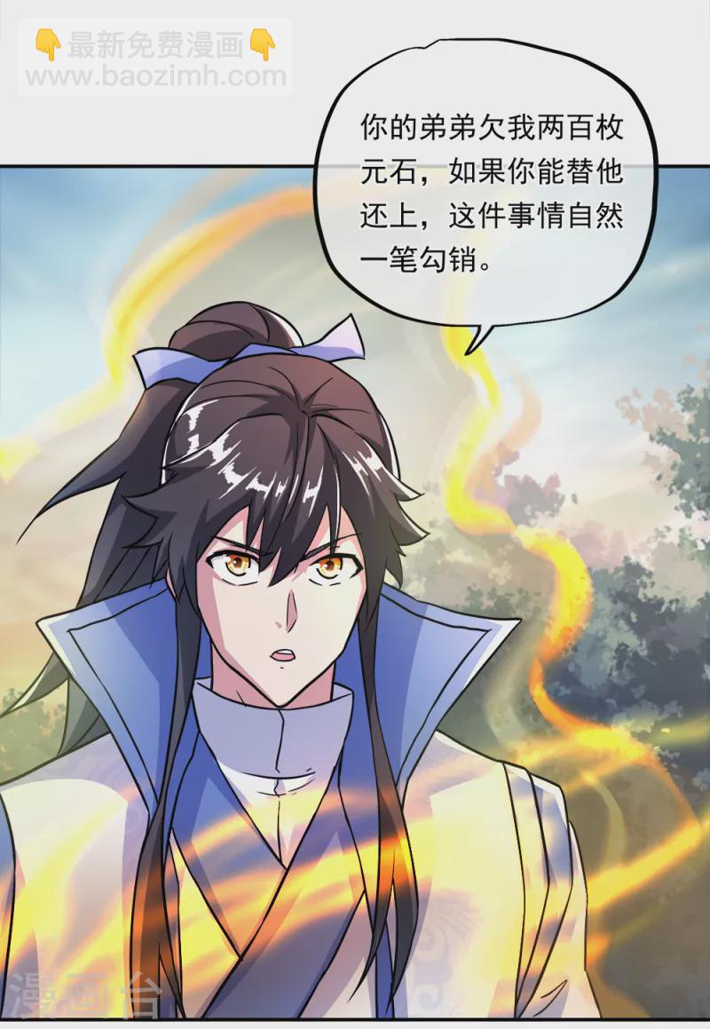 🍴绝世战魂 第296话 雪无痕赖账 第38页