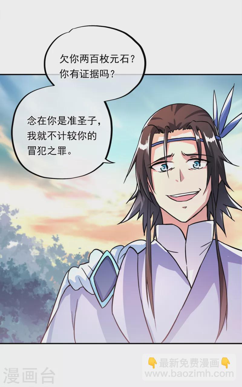 🍴绝世战魂 第296话 雪无痕赖账 第39页