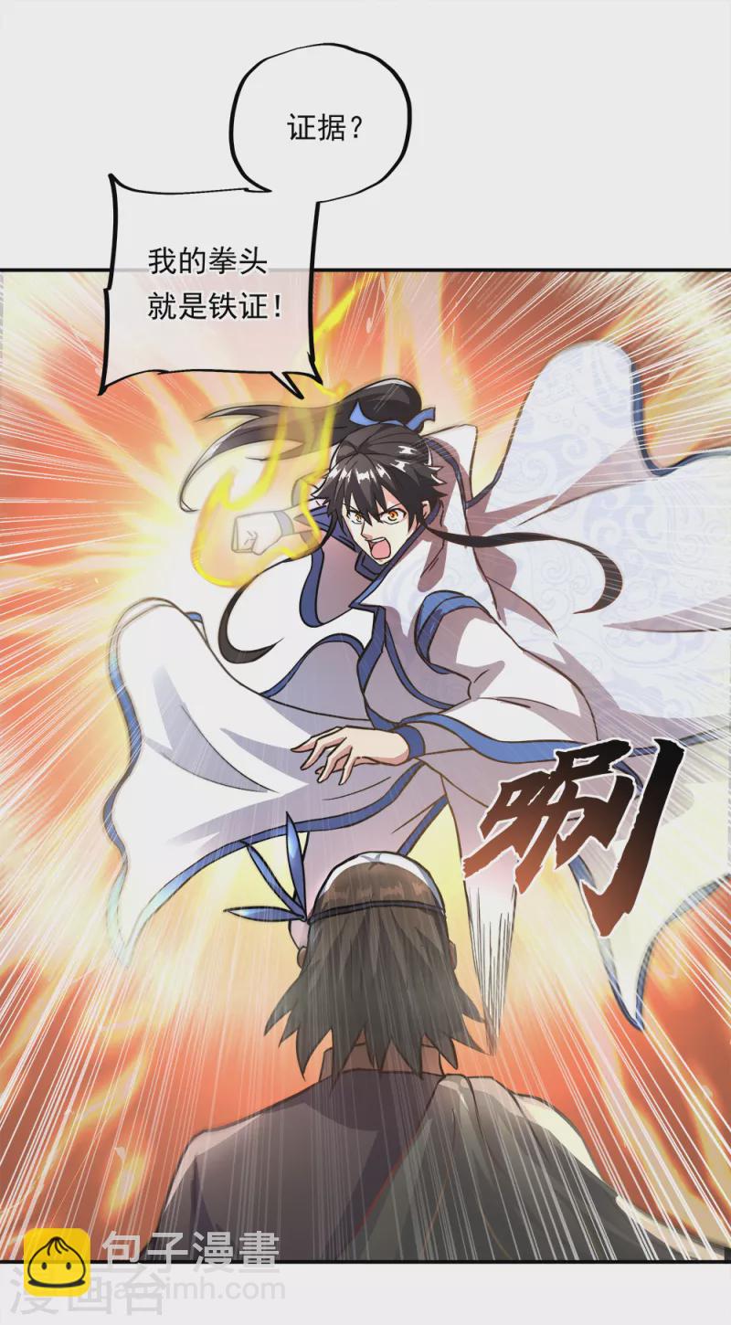 🍴绝世战魂 第296话 雪无痕赖账 第40页