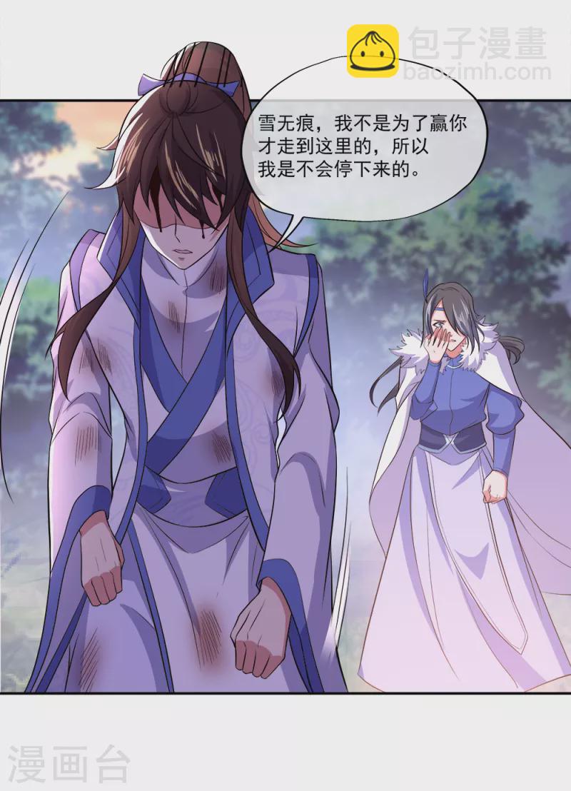 🍴绝世战魂 第296话 雪无痕赖账 第7页