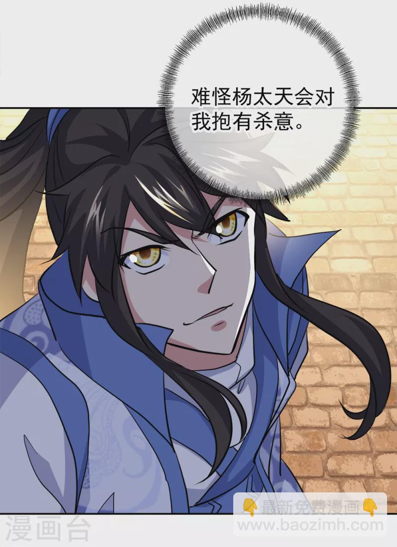 🍴绝世战魂 第298话 青龙秘境开启 第10页