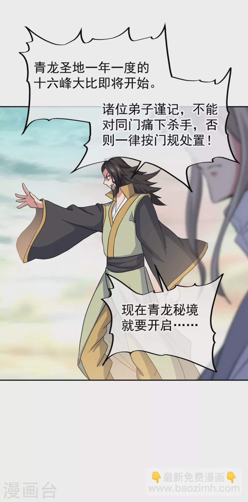 🍴绝世战魂 第298话 青龙秘境开启 第11页
