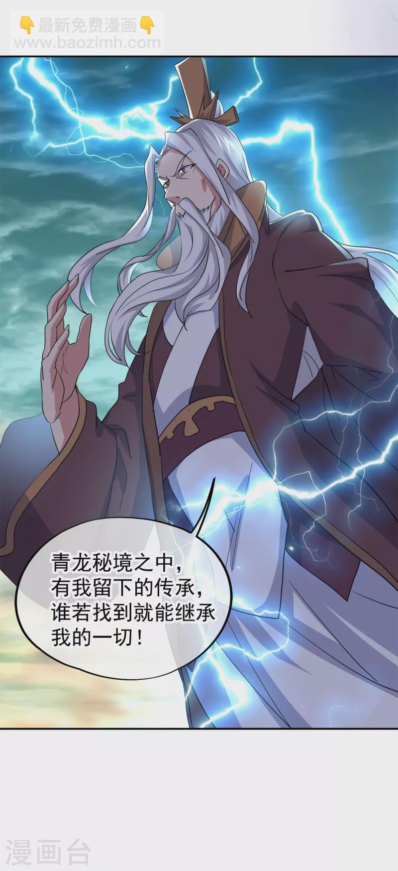 🍴绝世战魂 第298话 青龙秘境开启 第13页