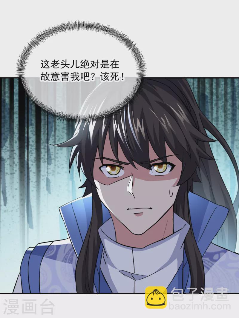 🍴绝世战魂 第298话 青龙秘境开启 第16页