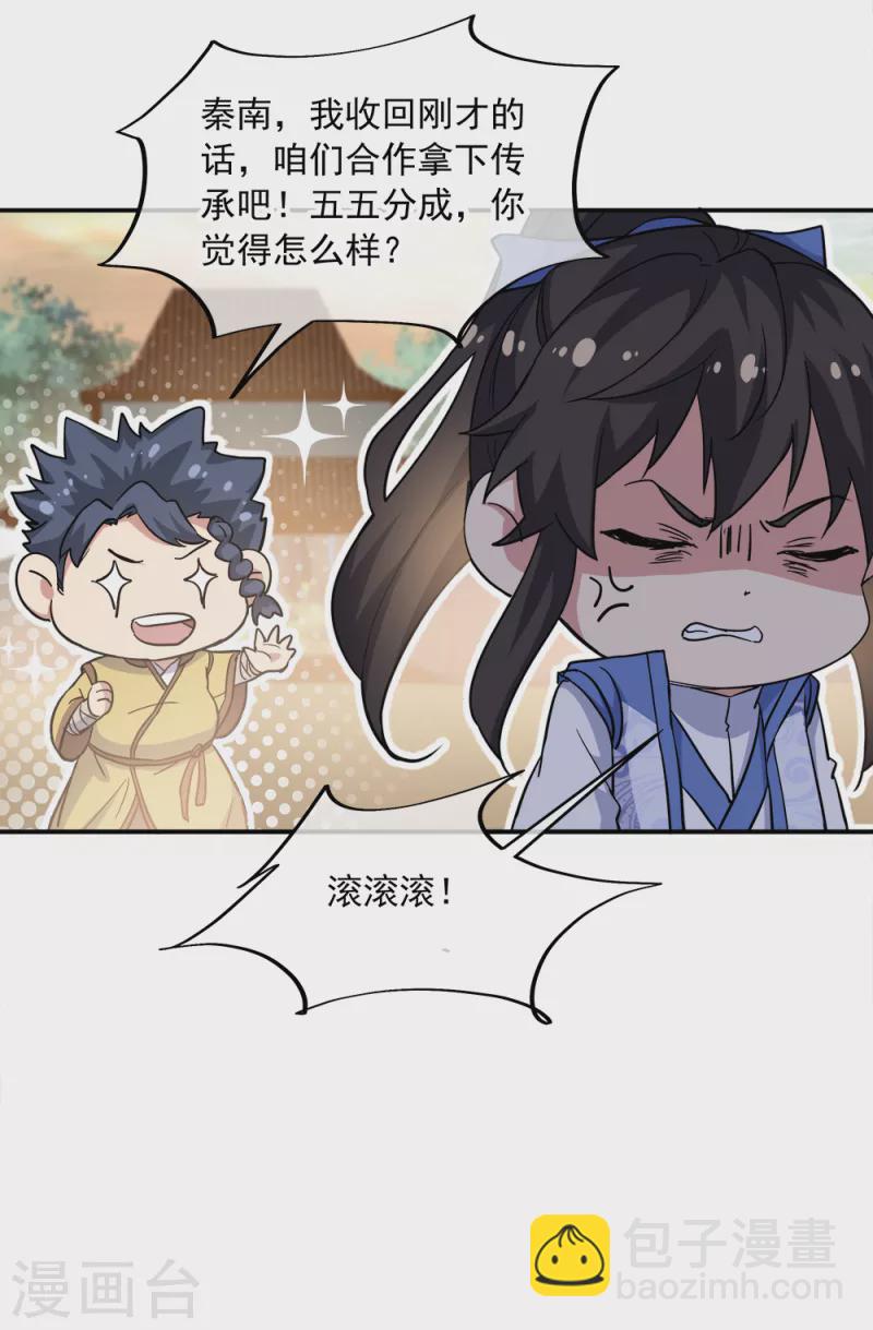 🍴绝世战魂 第298话 青龙秘境开启 第17页