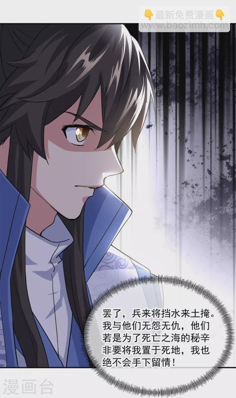🍴绝世战魂 第298话 青龙秘境开启 第18页