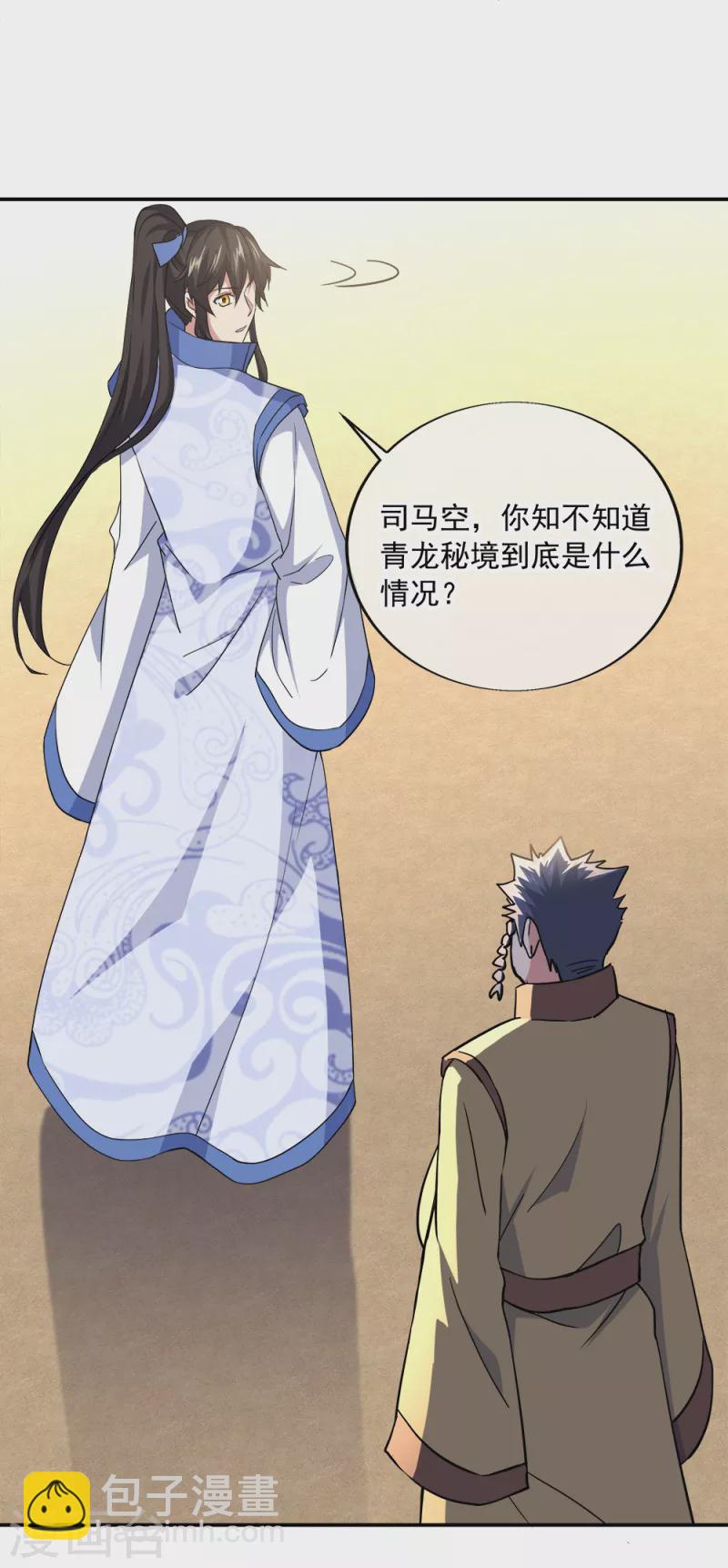 🍴绝世战魂 第298话 青龙秘境开启 第19页