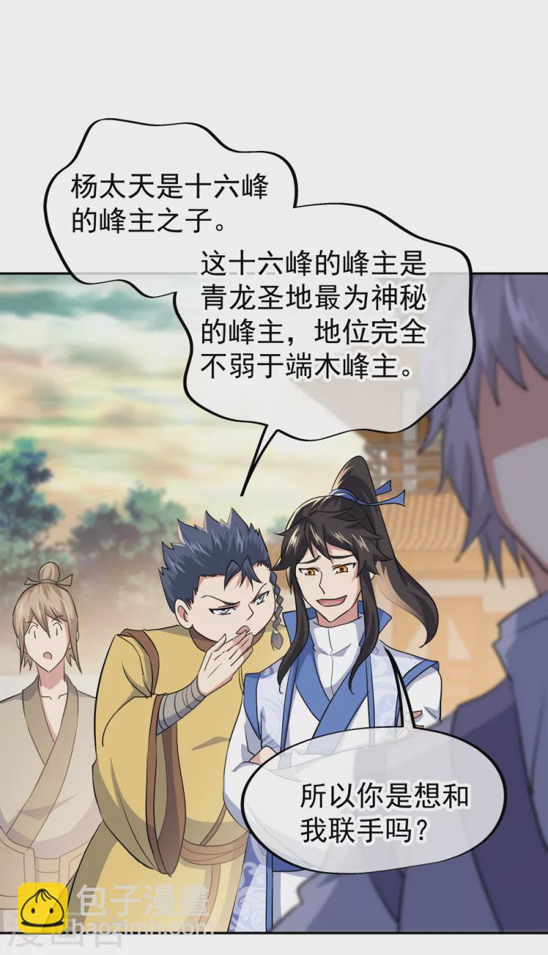 🍴绝世战魂 第298话 青龙秘境开启 第2页