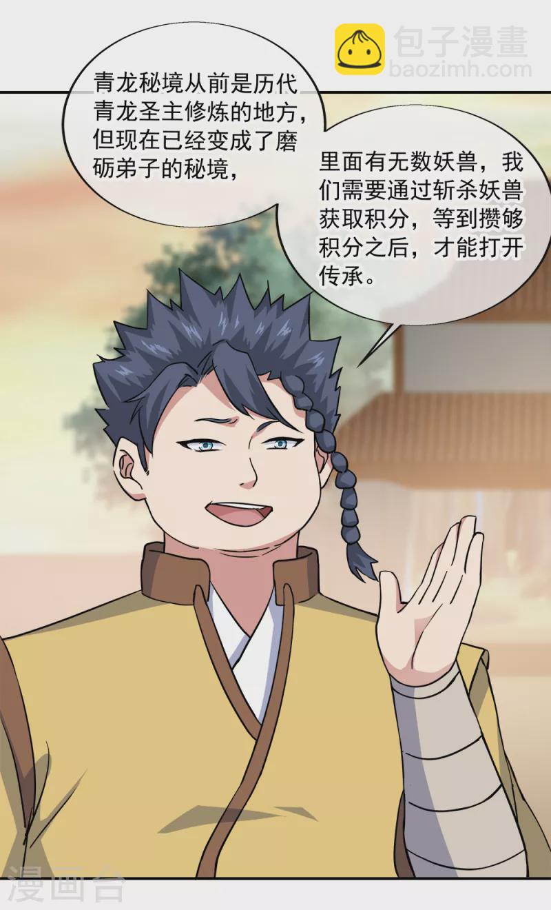 🍴绝世战魂 第298话 青龙秘境开启 第20页