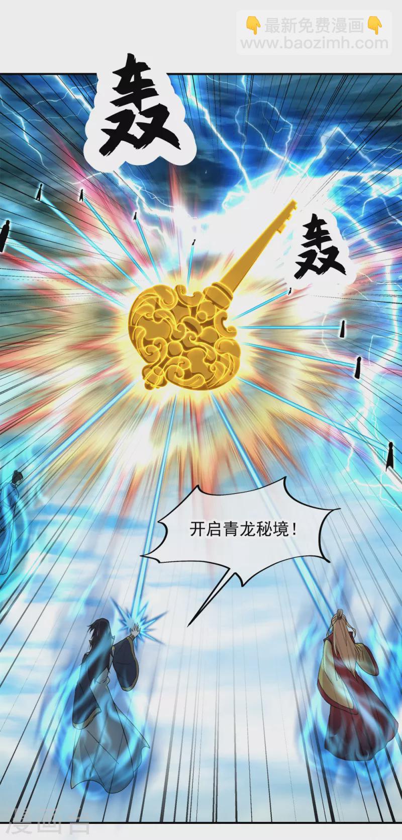 🍴绝世战魂 第298话 青龙秘境开启 第22页