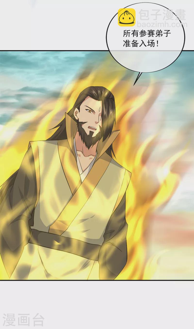 🍴绝世战魂 第298话 青龙秘境开启 第23页