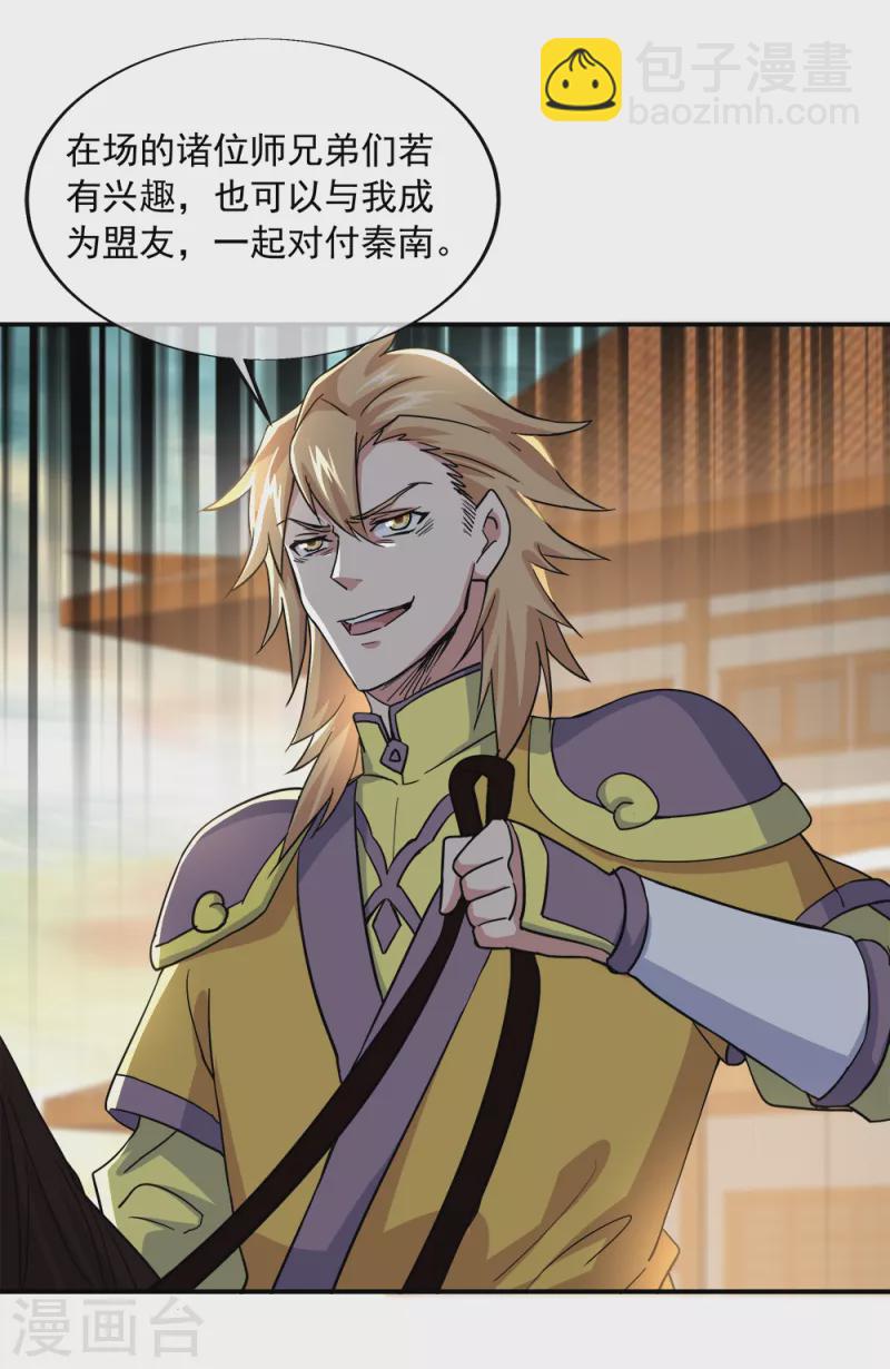🍴绝世战魂 第298话 青龙秘境开启 第25页