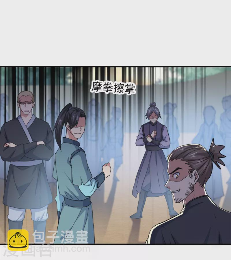 🍴绝世战魂 第298话 青龙秘境开启 第26页