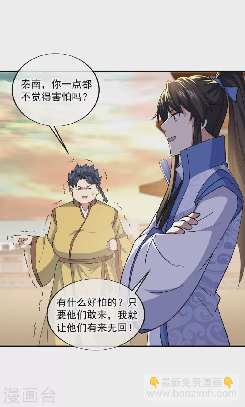 🍴绝世战魂 第298话 青龙秘境开启 第28页