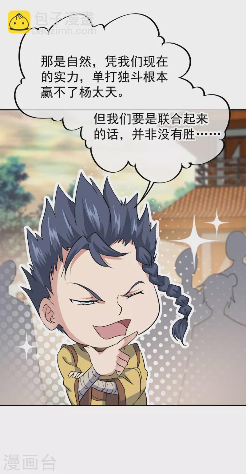 🍴绝世战魂 第298话 青龙秘境开启 第3页