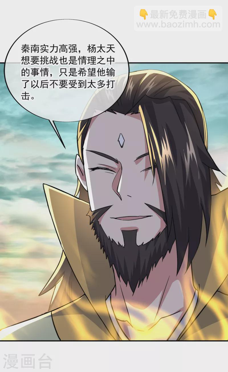 🍴绝世战魂 第298话 青龙秘境开启 第32页