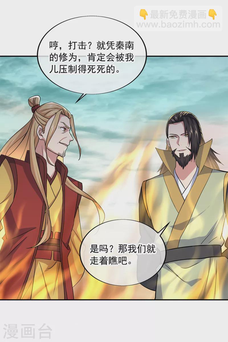 🍴绝世战魂 第298话 青龙秘境开启 第33页