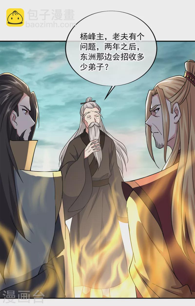 🍴绝世战魂 第298话 青龙秘境开启 第34页
