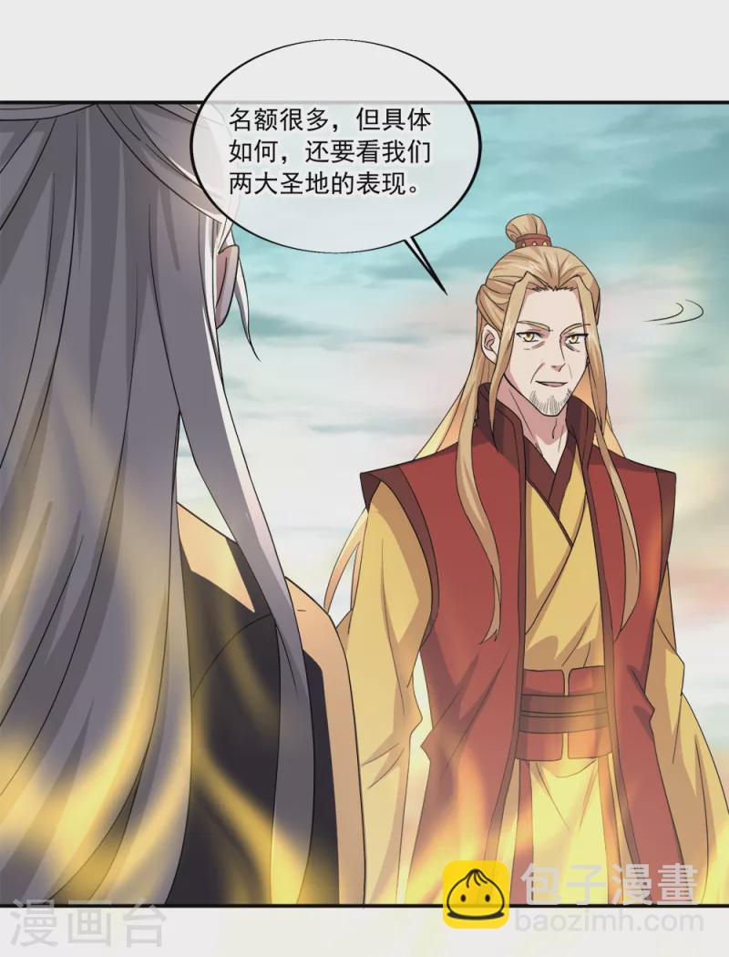 🍴绝世战魂 第298话 青龙秘境开启 第35页