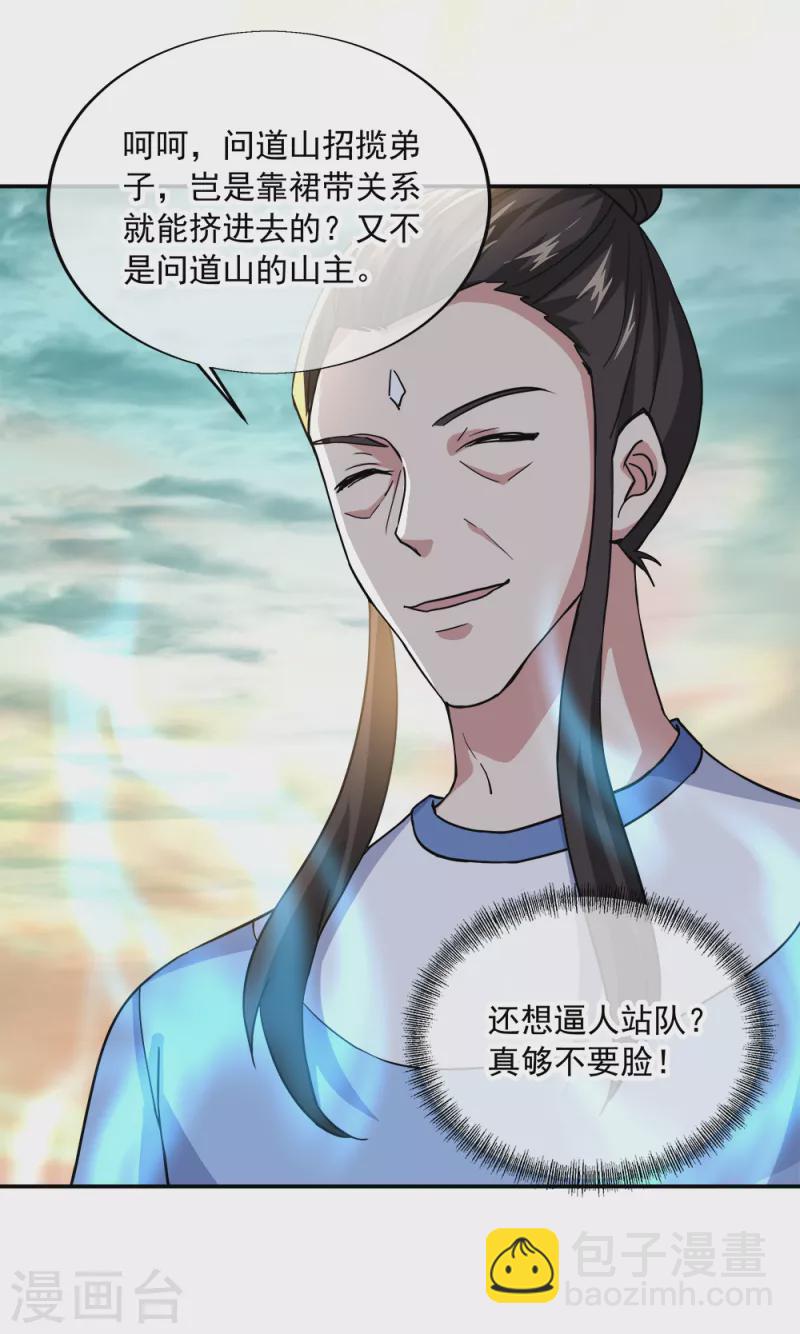🍴绝世战魂 第298话 青龙秘境开启 第36页