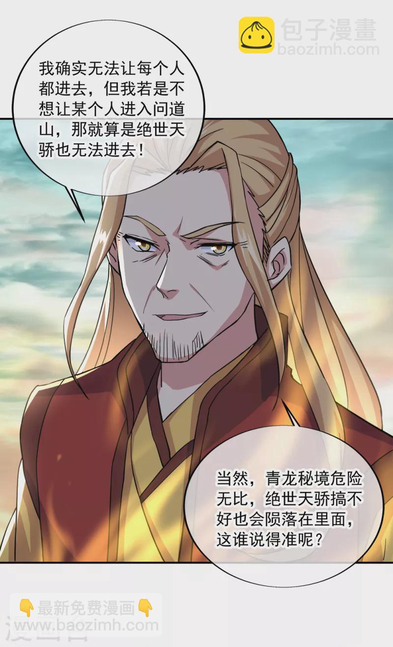 🍴绝世战魂 第298话 青龙秘境开启 第37页