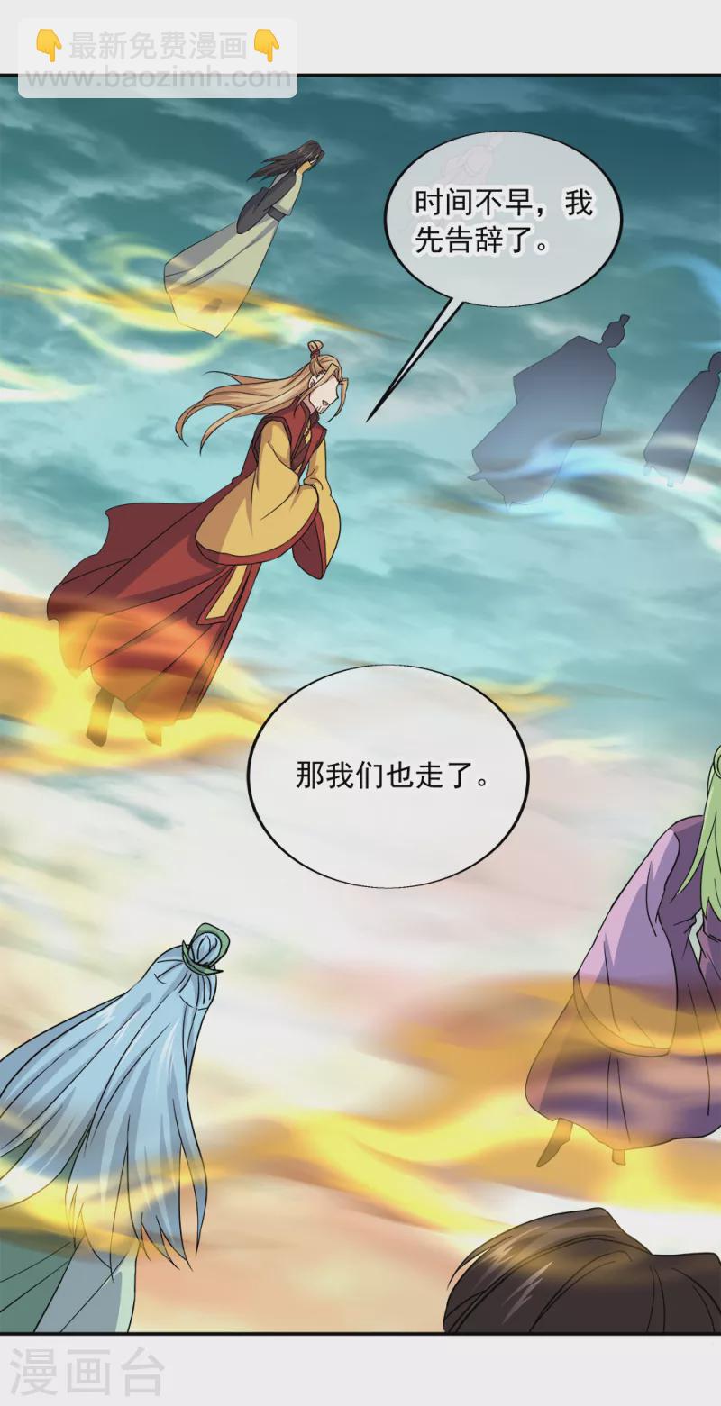 🍴绝世战魂 第298话 青龙秘境开启 第38页