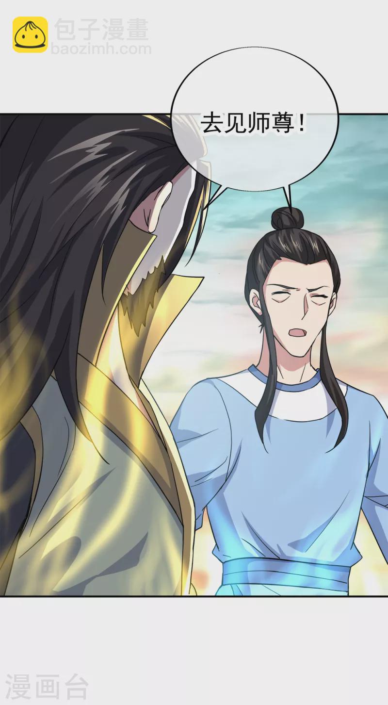 🍴绝世战魂 第298话 青龙秘境开启 第39页