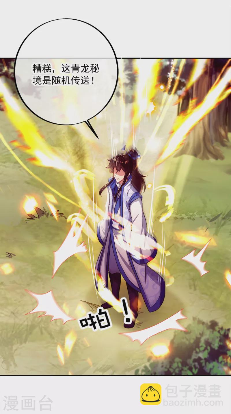 🍴绝世战魂 第298话 青龙秘境开启 第42页