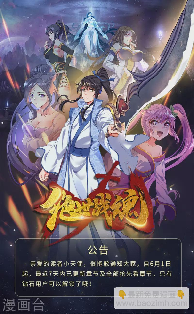 🍴绝世战魂 第298话 青龙秘境开启 第45页