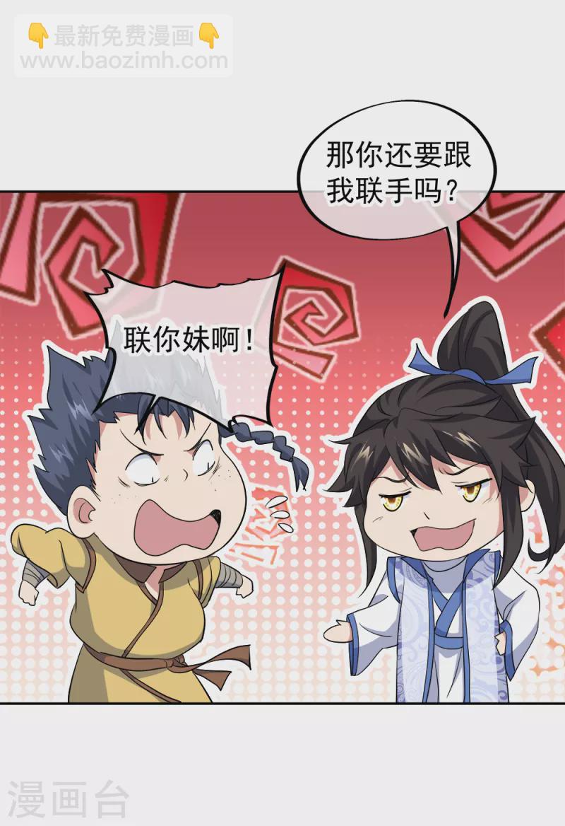 🍴绝世战魂 第298话 青龙秘境开启 第6页