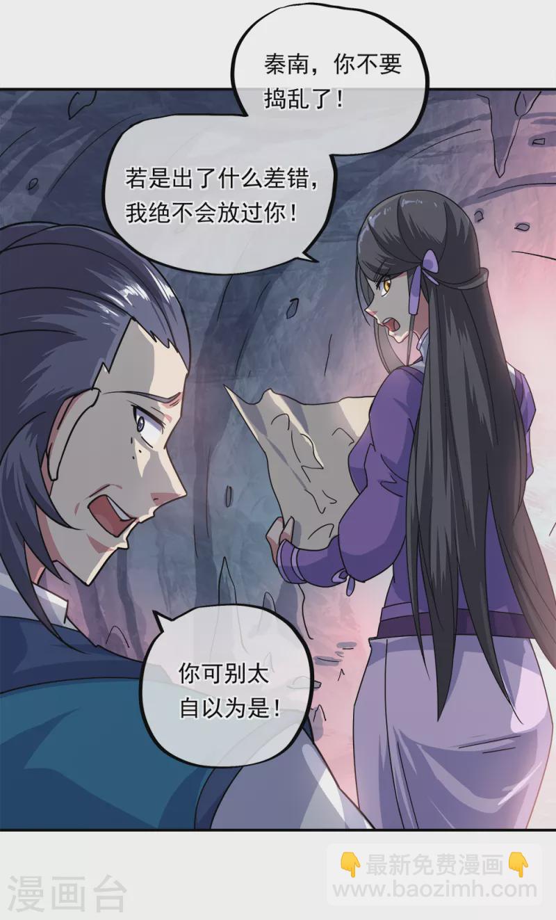 🍴绝世战魂 第300话 血蛟洞穴 第10页