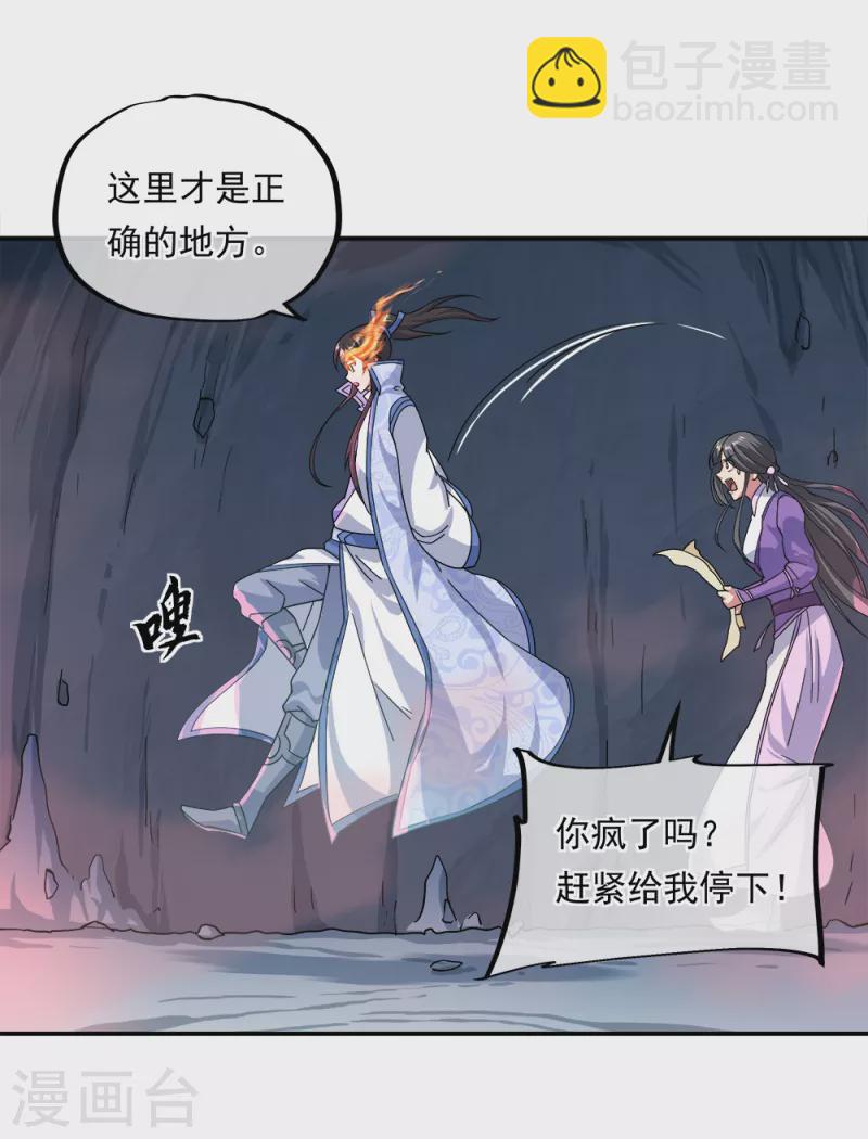 🍴绝世战魂 第300话 血蛟洞穴 第11页