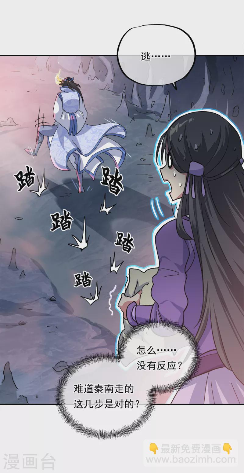 🍴绝世战魂 第300话 血蛟洞穴 第13页