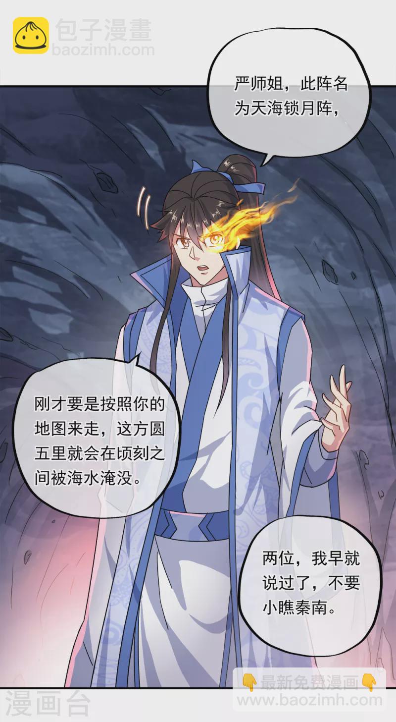 🍴绝世战魂 第300话 血蛟洞穴 第14页