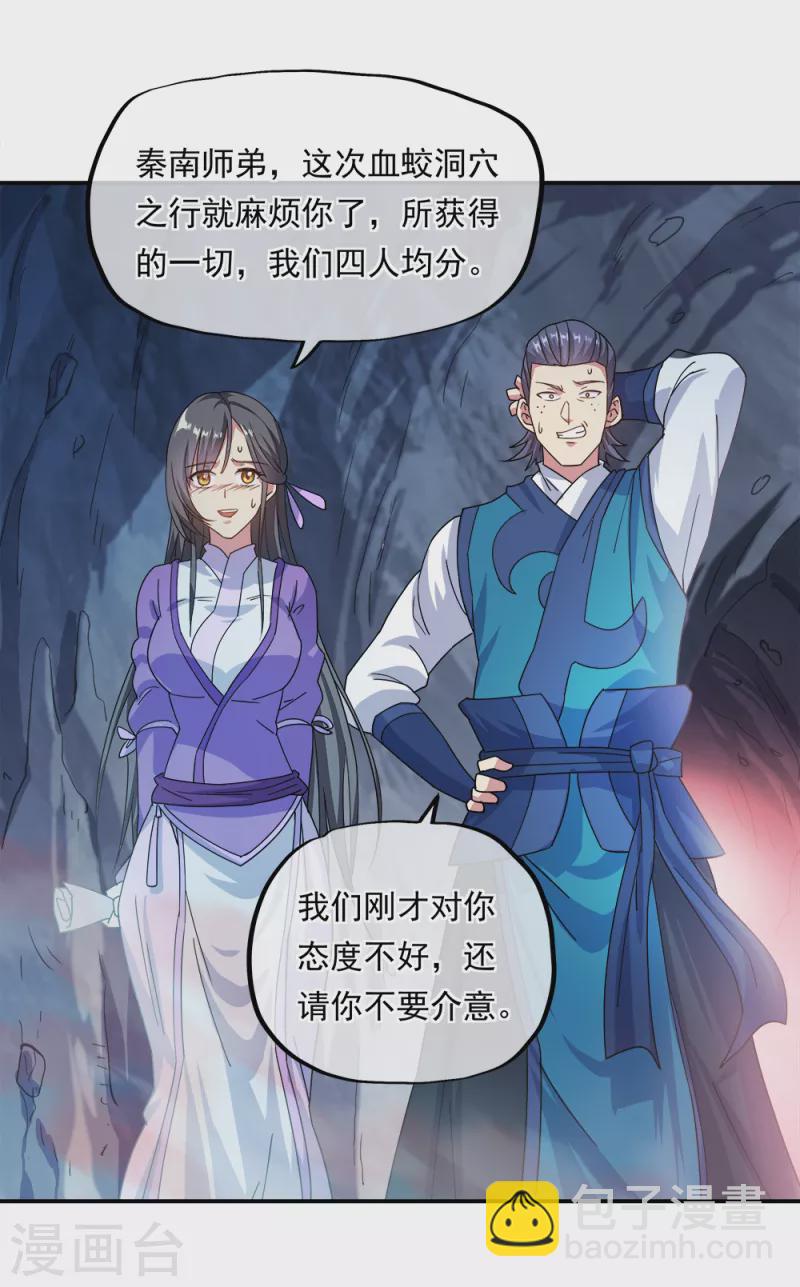 🍴绝世战魂 第300话 血蛟洞穴 第15页