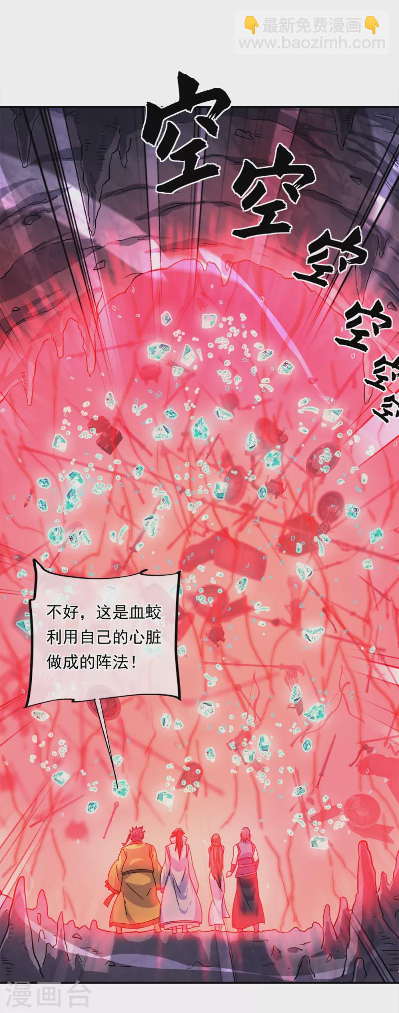 🍴绝世战魂 第300话 血蛟洞穴 第18页