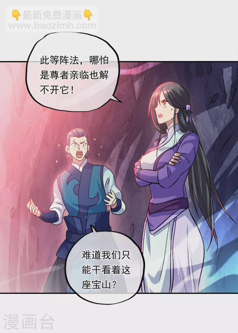 🍴绝世战魂 第300话 血蛟洞穴 第19页