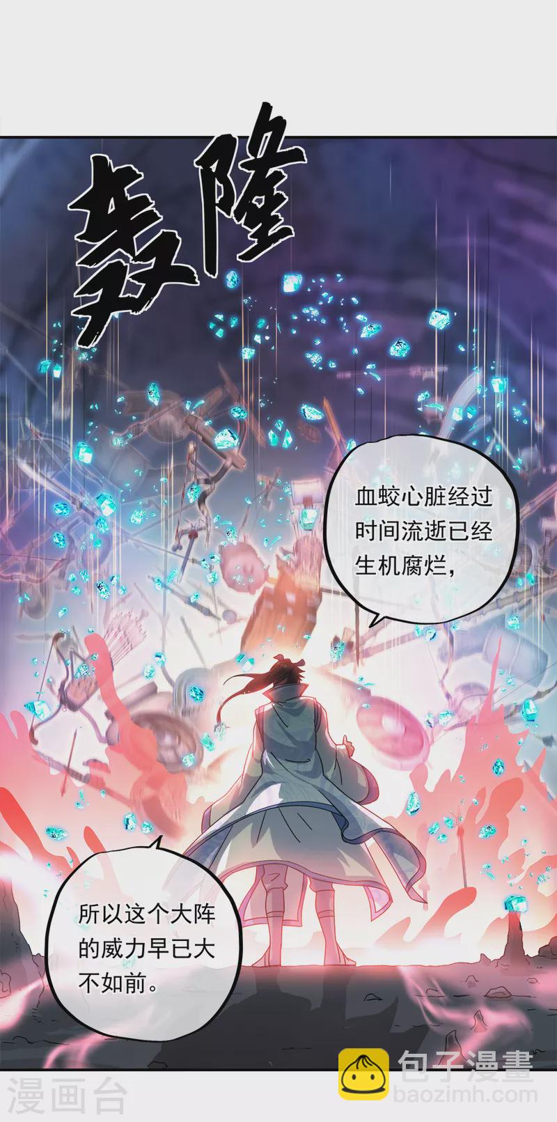 🍴绝世战魂 第300话 血蛟洞穴 第23页