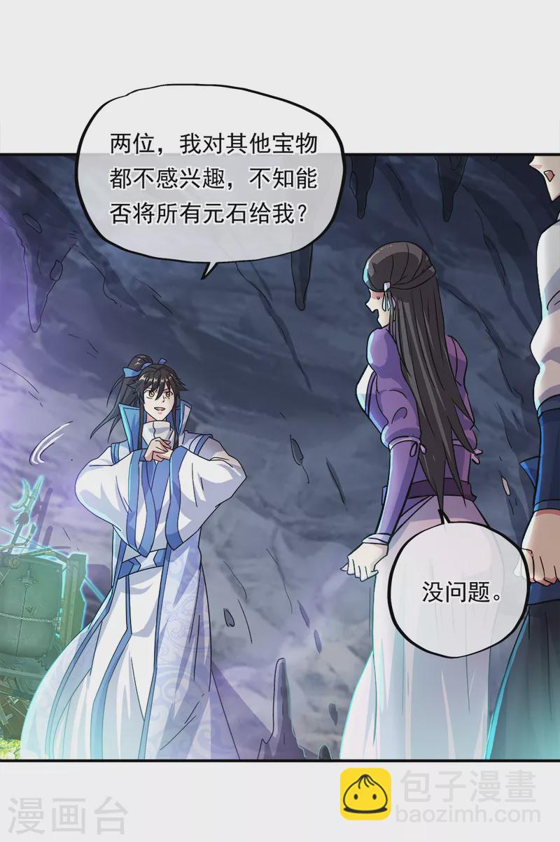 🍴绝世战魂 第300话 血蛟洞穴 第24页