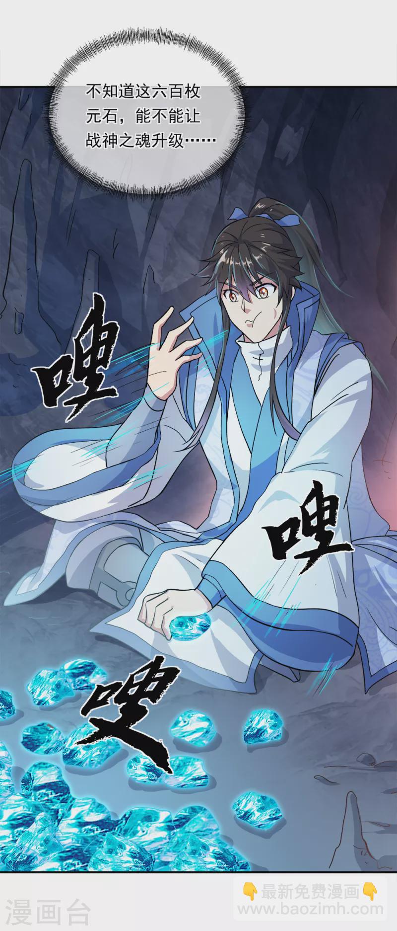 🍴绝世战魂 第300话 血蛟洞穴 第25页