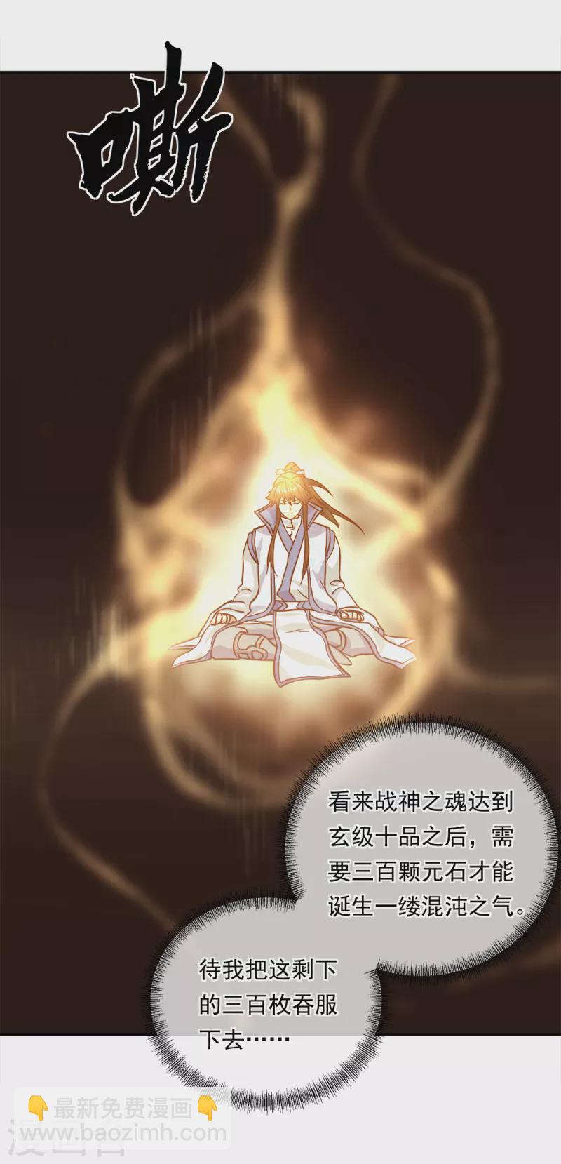 🍴绝世战魂 第300话 血蛟洞穴 第26页